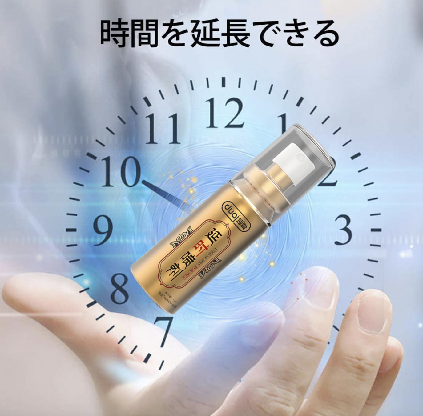 遅延スプレー 持久力アップ 按摩精油 時間延長 外用 10ml 35回分【正規…