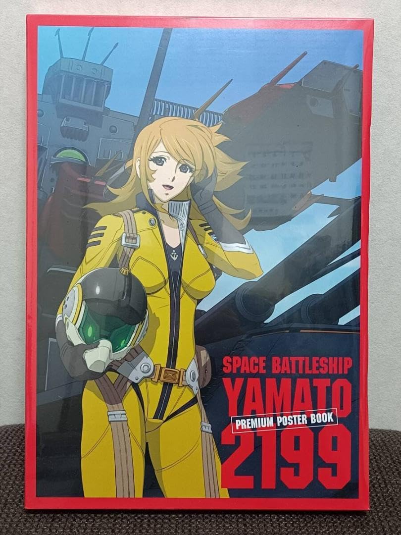 Amazon.co.jp: 宇宙戦艦ヤマト2199 プレミアムポスターブック : ホビー