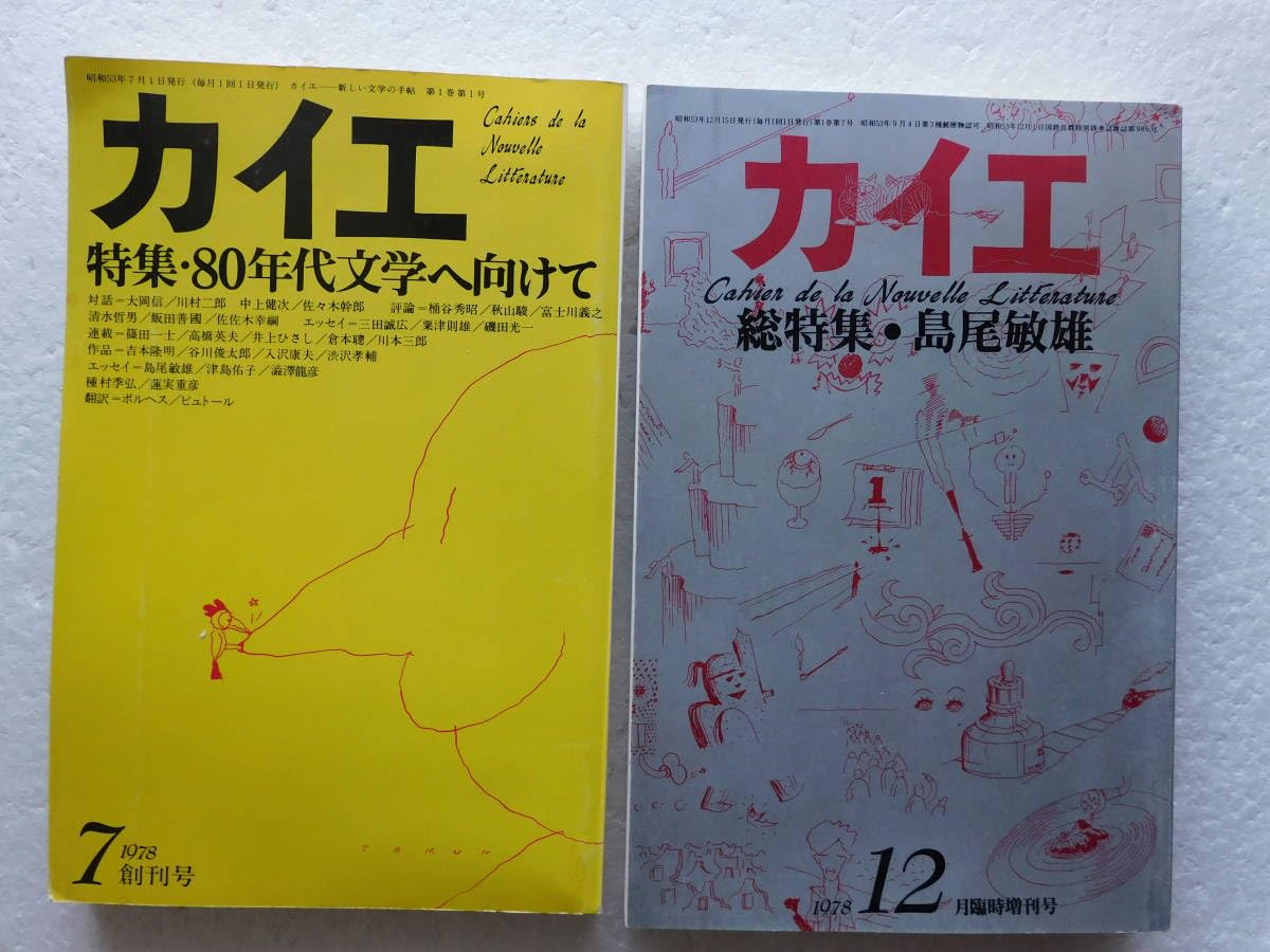 JUN 創刊号 1978年10月 JUN(JUNE） 創刊号＆第2号 - メルカリ