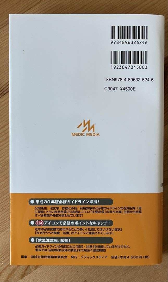 Amazon.co.jp: 医師国家試験のためのレビューブック 必修禁忌 : 文房具