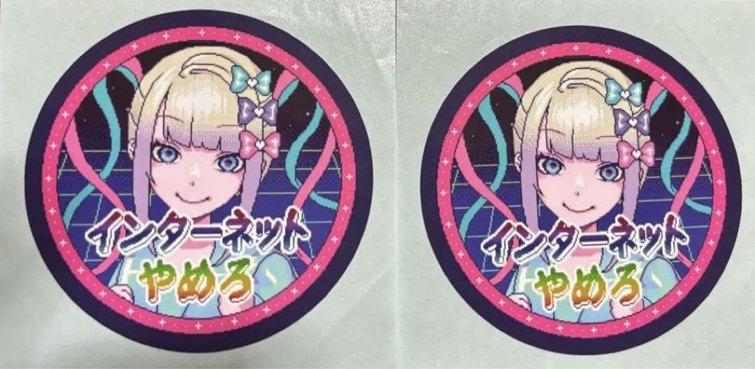 Amazon.co.jp: 超てんちゃんインターネットやめろステッカー2枚 : おもちゃ