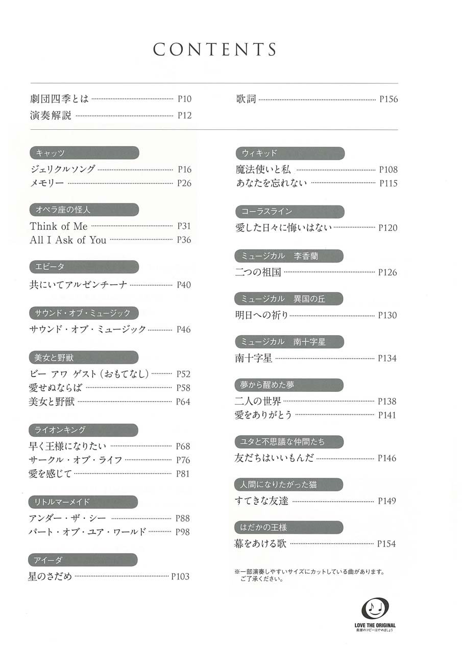 ピアノソロ 劇団四季 ピアノ セレクション 劇団四季 本 通販 Amazon