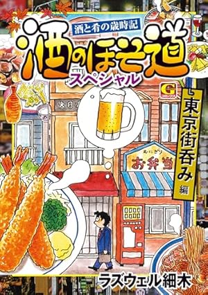 酒のほそ道 1〜57巻セット コミック全巻セット・まとめ買い】酒のほそ