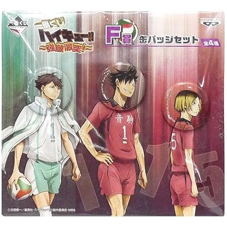 Amazon 一番くじ ハイキュー 強敵激突 F賞 缶バッジセット 及川 黒尾 孤爪 アニメ 萌えグッズ 通販