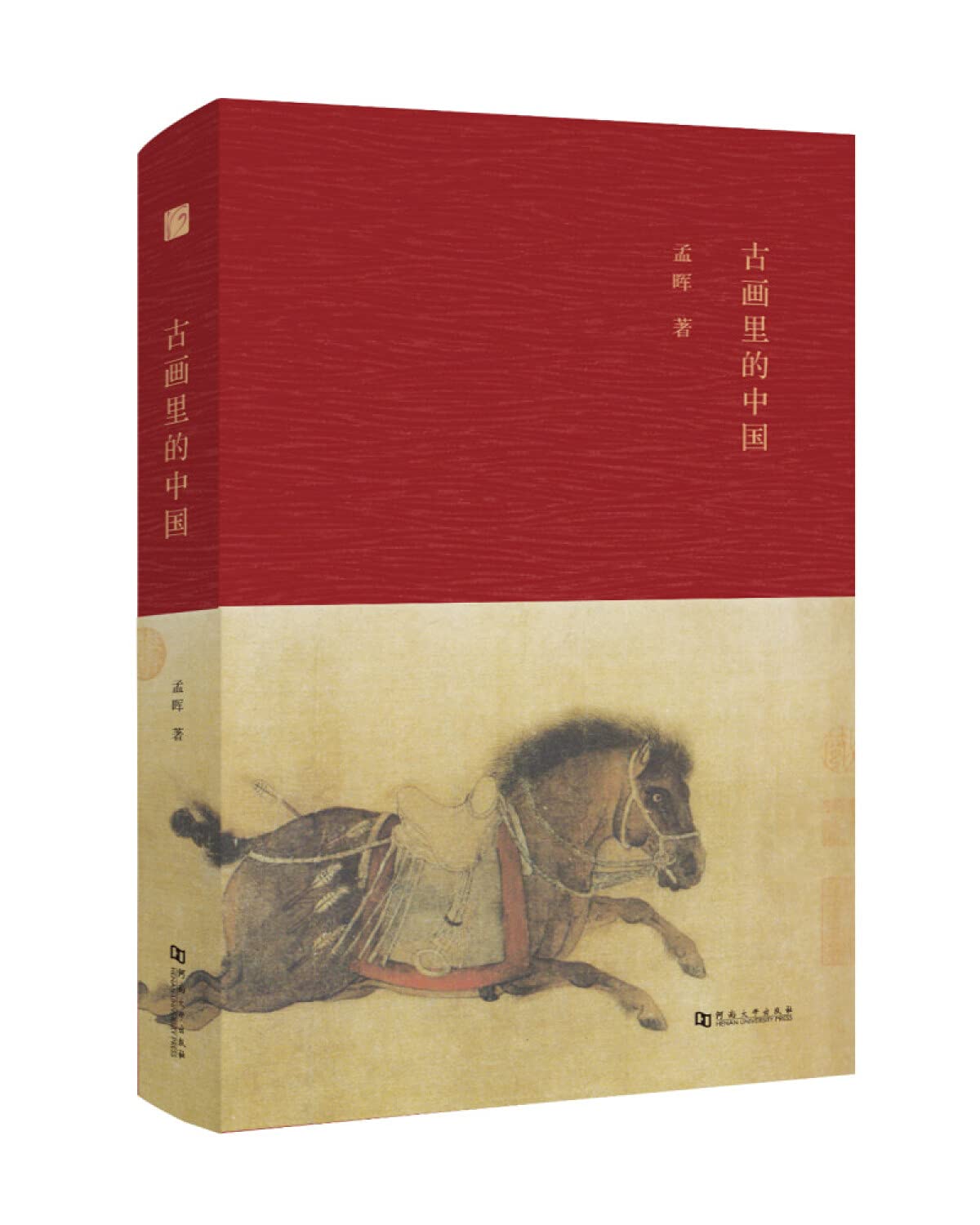 中国の画 Amazon.com: 古画里的中国(精): 9787564919436: 孟晖: 圖書