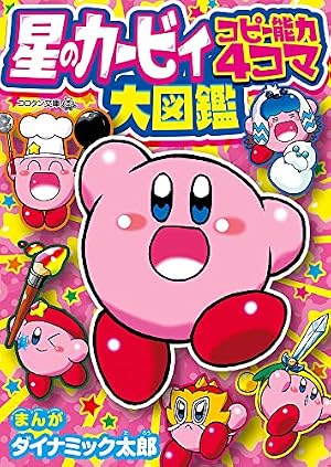 ポケモンX・Y爆笑4コマまんが全集 (コロタン文庫) | 春風邪 三太