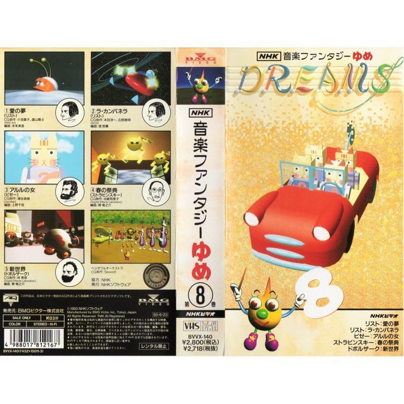NHK音楽ファンタジーゆめ(8) DVD Amazon.co.jp: NHK音楽ファンタジーゆめ(8) [DVD] : (趣味/教養