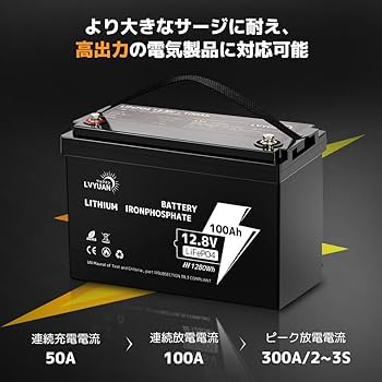 Amazon | LVYUAN 12V 100Ah リン酸鉄リチウムイオンバッテリー