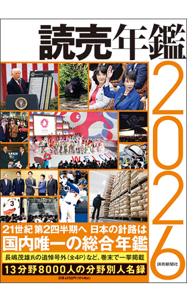読売年鑑2026 | 読売新聞社 |本 | 通販 | Amazon