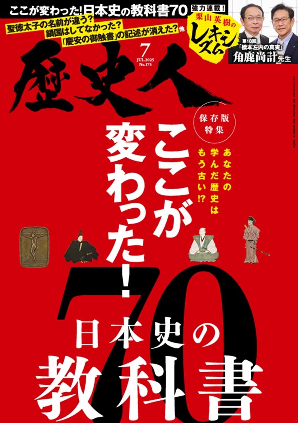 歴史人2025年7月号 | 歴史人編集部 |本 | 通販 | Amazon