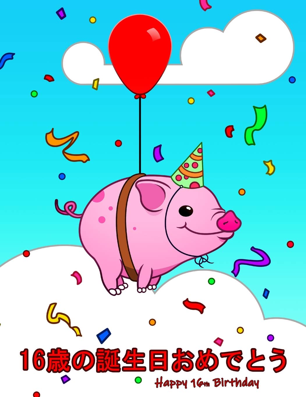 Amazon Happy 16th Birthday 16歳の誕生日おめでとう Cute Pig Themed Birthday Book That Can Be Used As A Diary Or Notebook Better Than A Birthday Card Douglas Karlon Designs Level Up Douglas