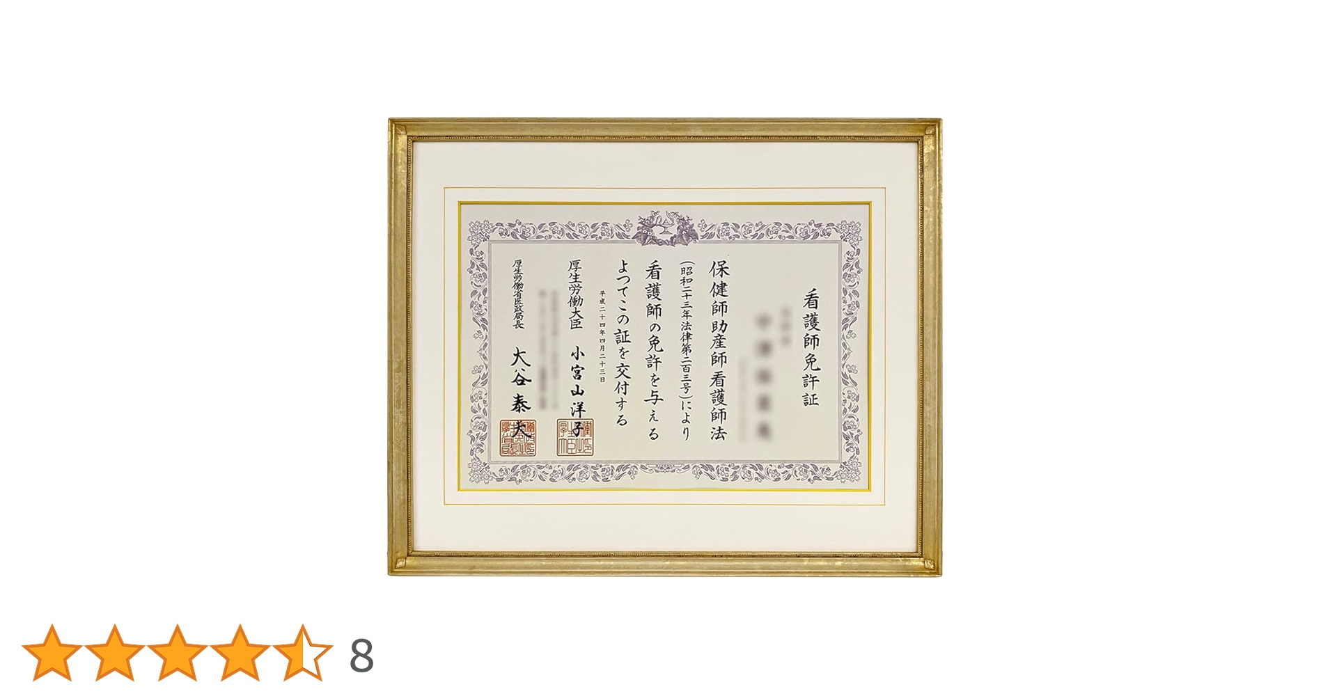 Amazon.co.jp: 看護師免許証専用額 B4賞状用(258×365ミリ) UVカット