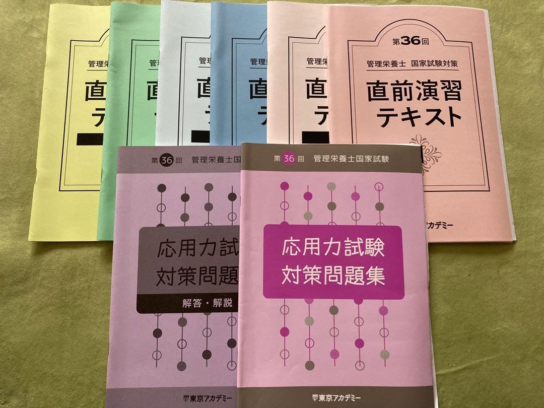 Amazon.co.jp: 管理栄養士 直前演習テキスト 応用力試験対策問題 Amazon.co.jp: 管理栄養士 直前演習テキスト 応用力試験対策問題
