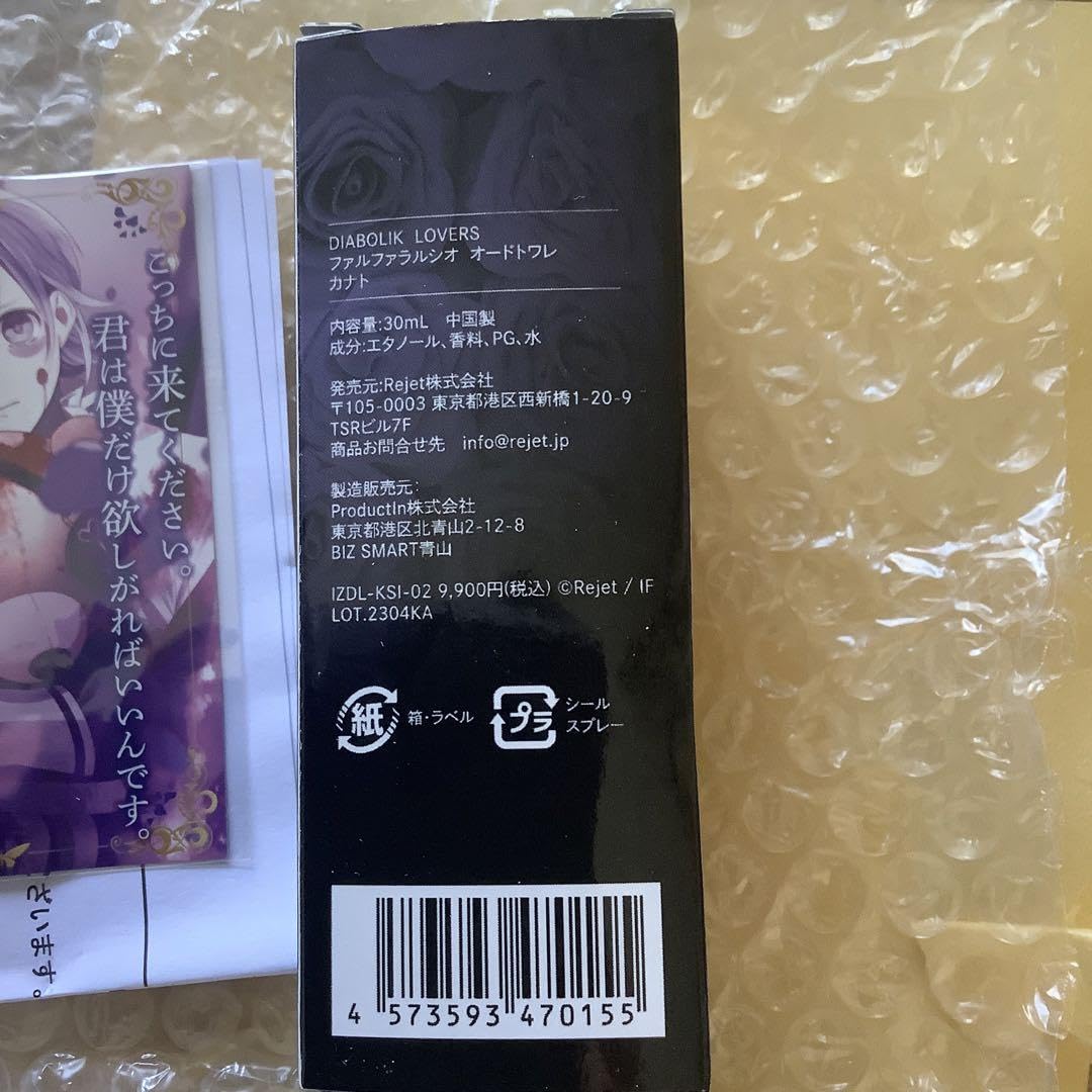 DIABOLIK LOVERS」キャラクター香水 無神家「ルキ、コウ、ユーマ