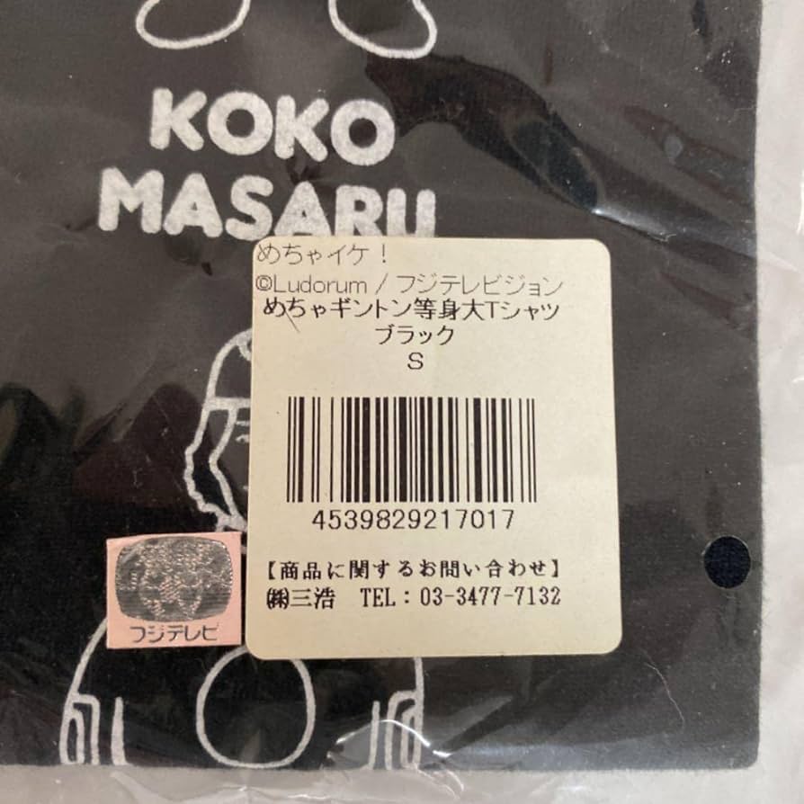 Amazon.co.jp: めちゃイケ ギントン等身大Tシャツ ブラック S