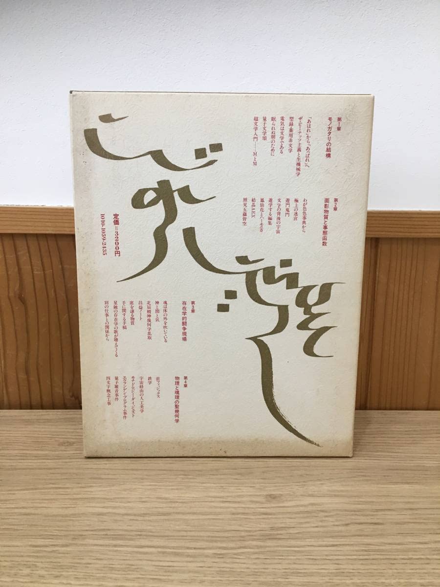 Amazon.co.jp: ◇◇『概念工事』 松岡正剛 工作舎 1980年 : 文房具 