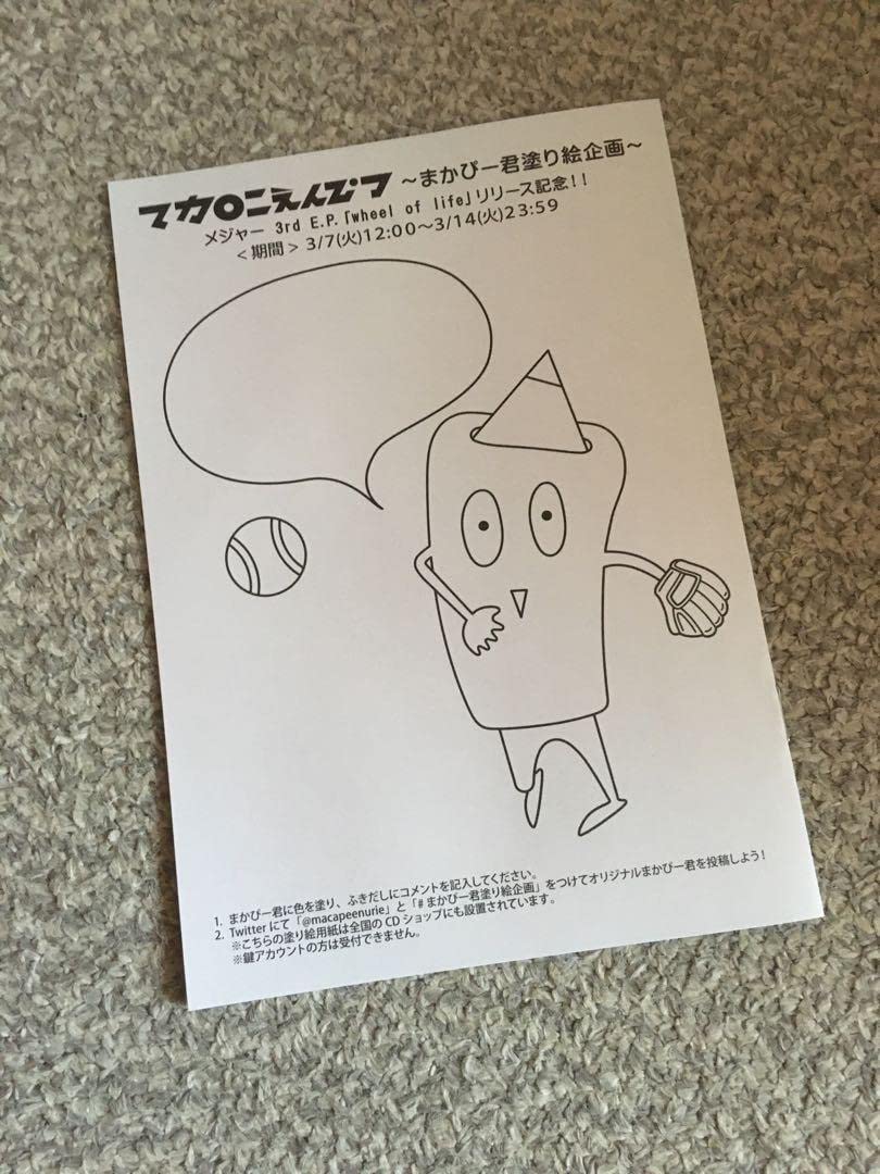 Amazon.co.jp: マカロニえんぴつ フリーペーパー 2冊 マカえん : おもちゃ マカえんフリーペーパー