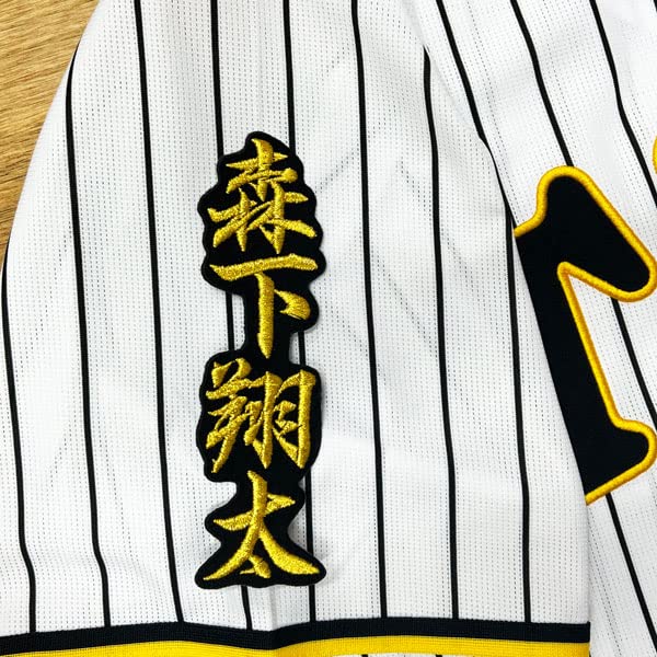 Amazon.co.jp: 阪神 タイガース 刺繍ワッペン 森下 翔太 ネーム
