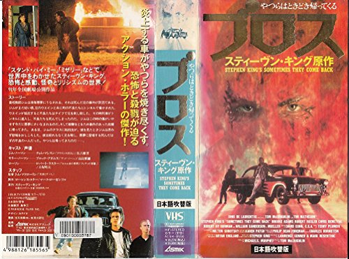 ブロス～やつらはときどき帰ってくる～ [VHS]のサムネイル