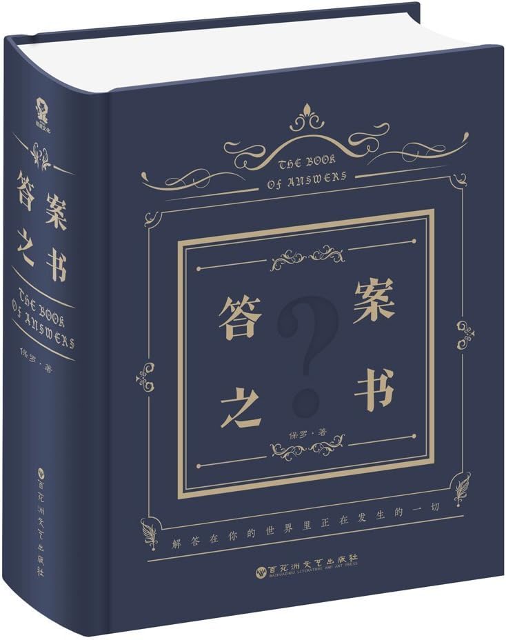 The Book of Answers (Chinese Edition)