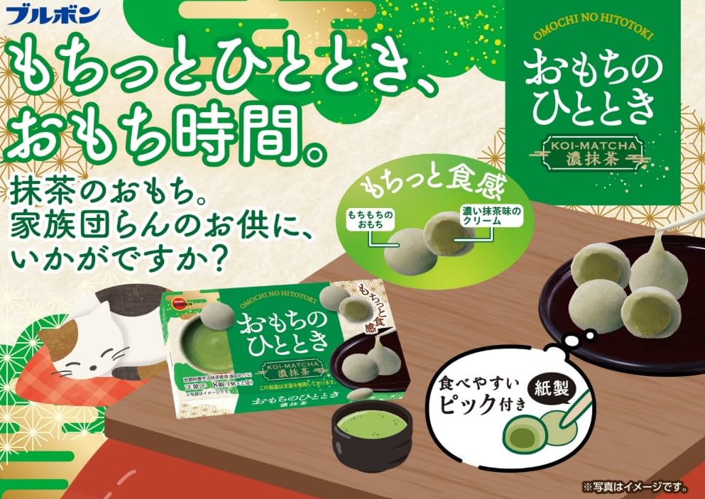 Amazon.com: Bourbon Omochi no Hitotoki Dark Matcha Mochi : Grocery