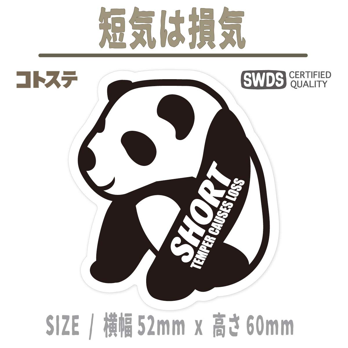 ことは　ステッカー Amazon.co.jp: 短気は損気｜ コトワザステッカー ｜ 防水 スマホ