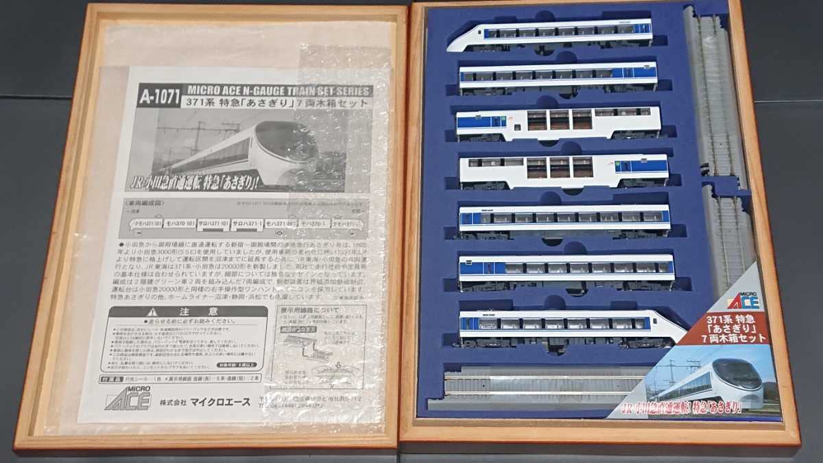371系 特急あさぎり7両木箱セット