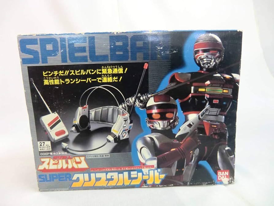 【未開封】当時物　時空戦士スピルバン　スーパークリスタルシーバー　バンダイ Amazon.co.jp: 時空戦士スピルバン スーパークリスタルシーバー
