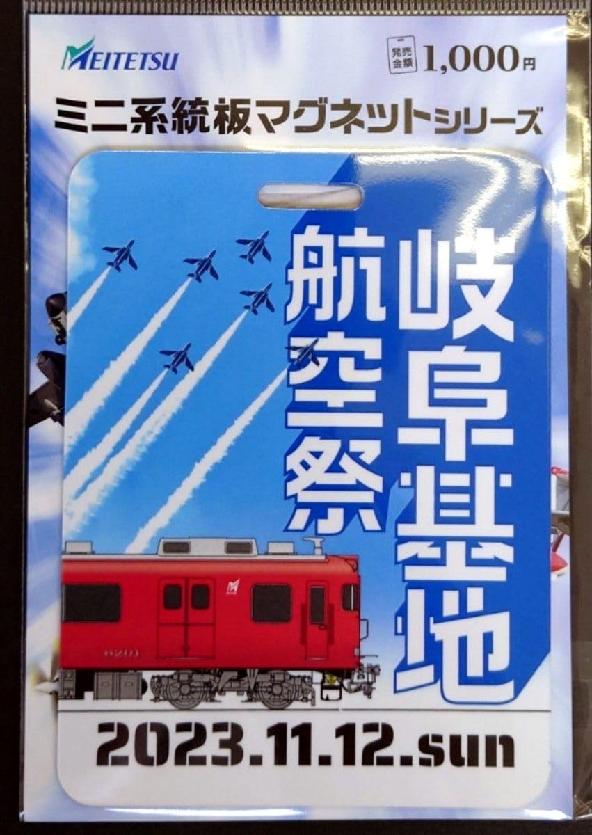 岐阜基地航空祭2023ミニ系統板マグネット