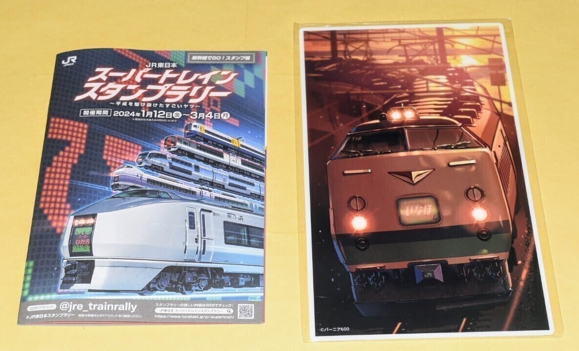 スーパートレインスタンプラリー イラストプレート