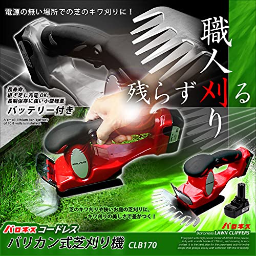 Amazon | バロネス コードレスバリカン式芝刈り機 CLB170 | 芝刈り機