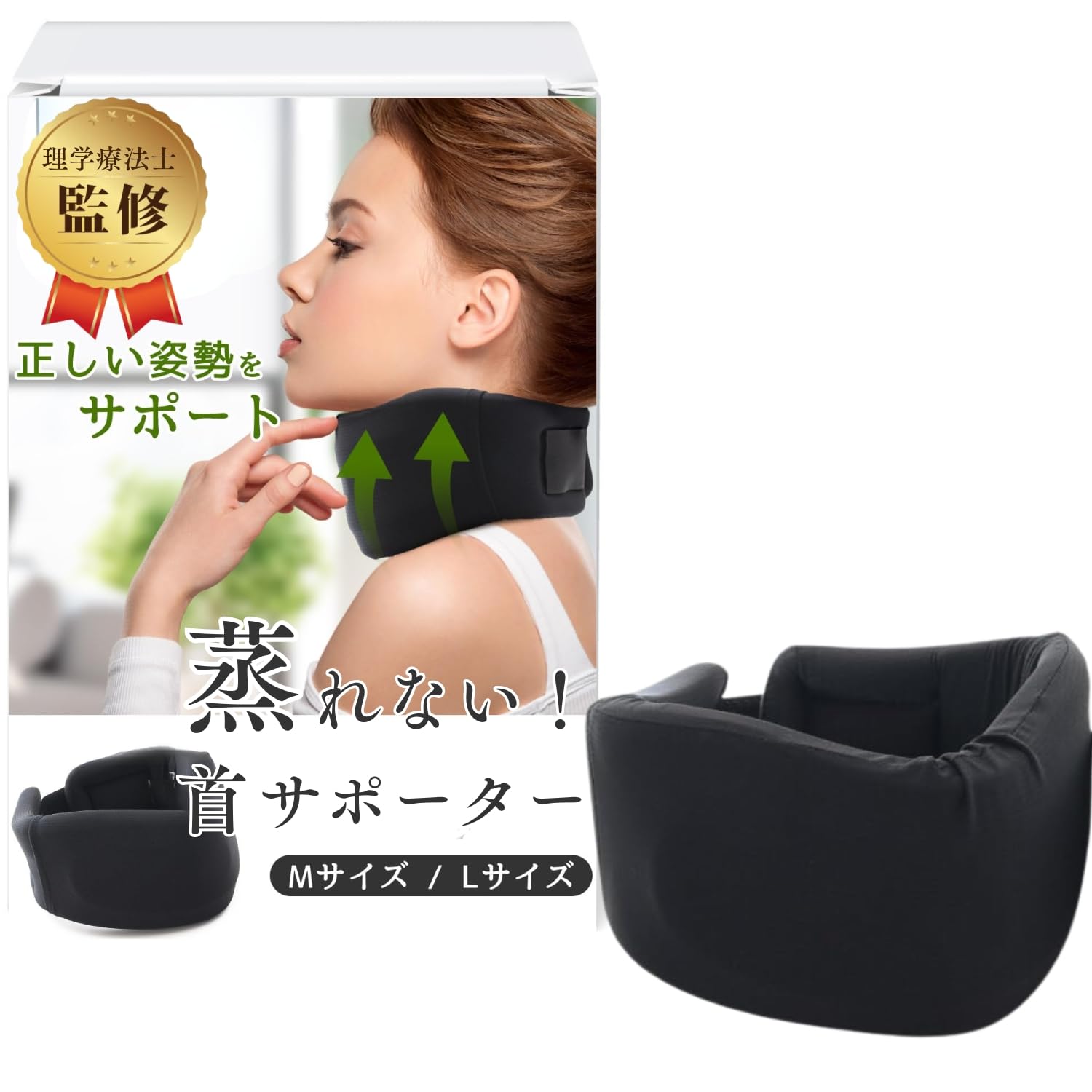 Amazon | 首 コルセット サポーター 首サポーター 【理学療法士監修