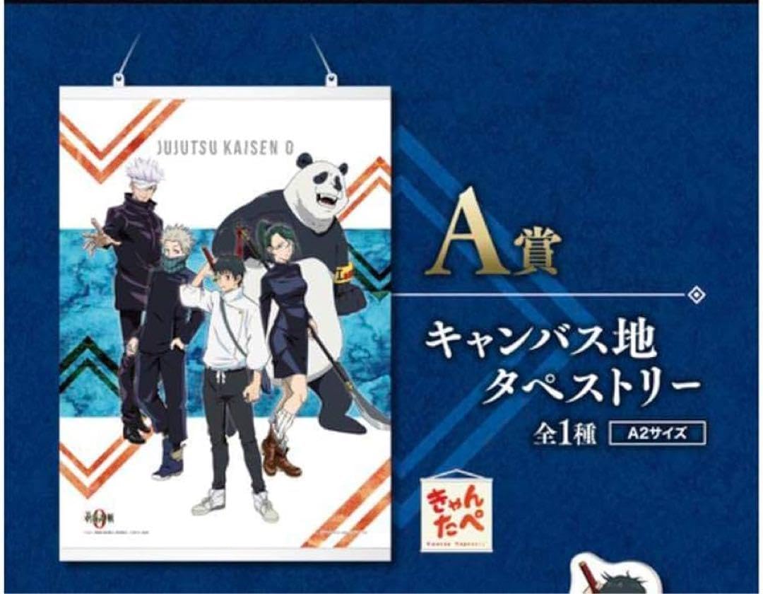 Amazon.co.jp: 呪術廻戦 一番くじ a賞 キャンパス地タペストリー 