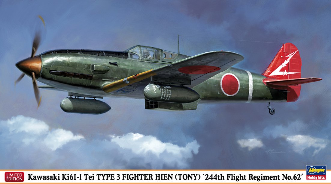 1/48 飛行機シリーズ 川崎 キ61 三式戦闘機 飛燕I型 丁 「飛行第244