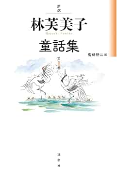 【中古】 『林芙美子』を訪ねる旅/鳴滝書房/藤原牧子 中古】 『林芙美子』を訪ねる旅/鳴滝書房/藤原牧子 林芙美子 女