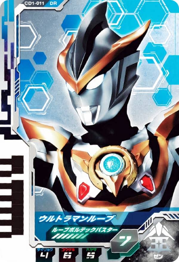 Amazon.co.jp: 【CD01-011 ウルトラマンルーブ(ルーブボルテック