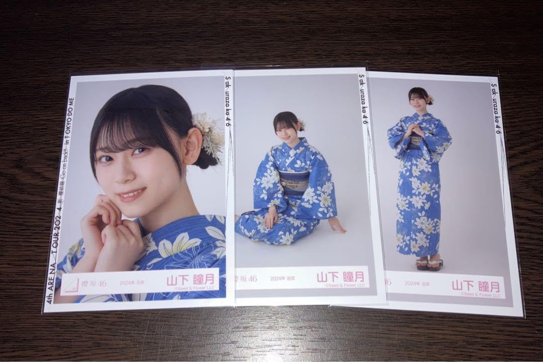 Amazon.co.jp: 櫻坂46 山下瞳月 生写真 浴衣2024 ヨリ 座り ヒキ 