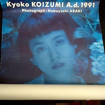 Amazon.co.jp: 小泉今日子 ポスター 3枚セット アイドル キョンキョン