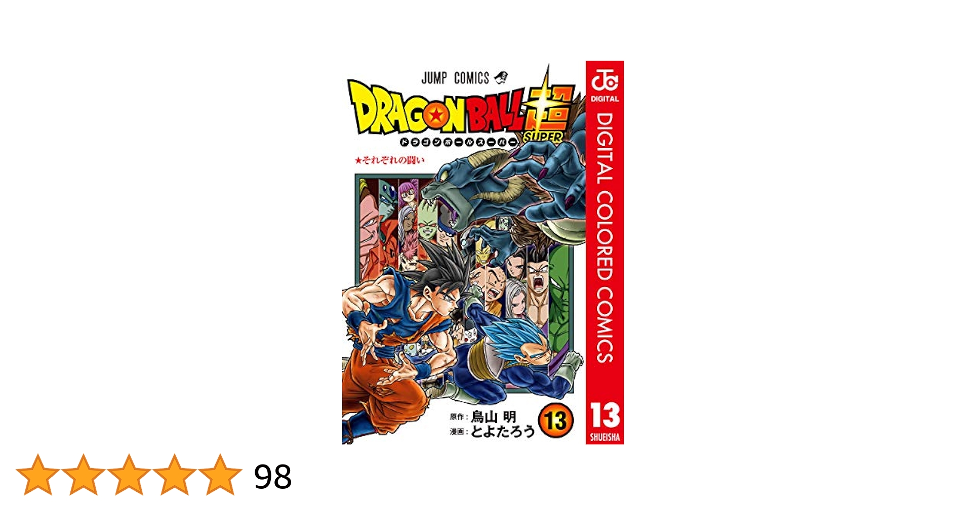 ドラゴンボール本1〜13完 DRAGON BALL 完全版 13 (ジャンプ