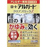 【第2類医薬品】ロートアルガードクリアブロックZ 13mL