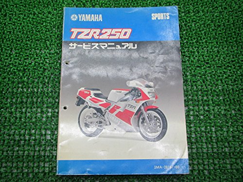 Amazon.co.jp: [ヤマハ] TZR250正規サービスマニュアル 3MA-000101