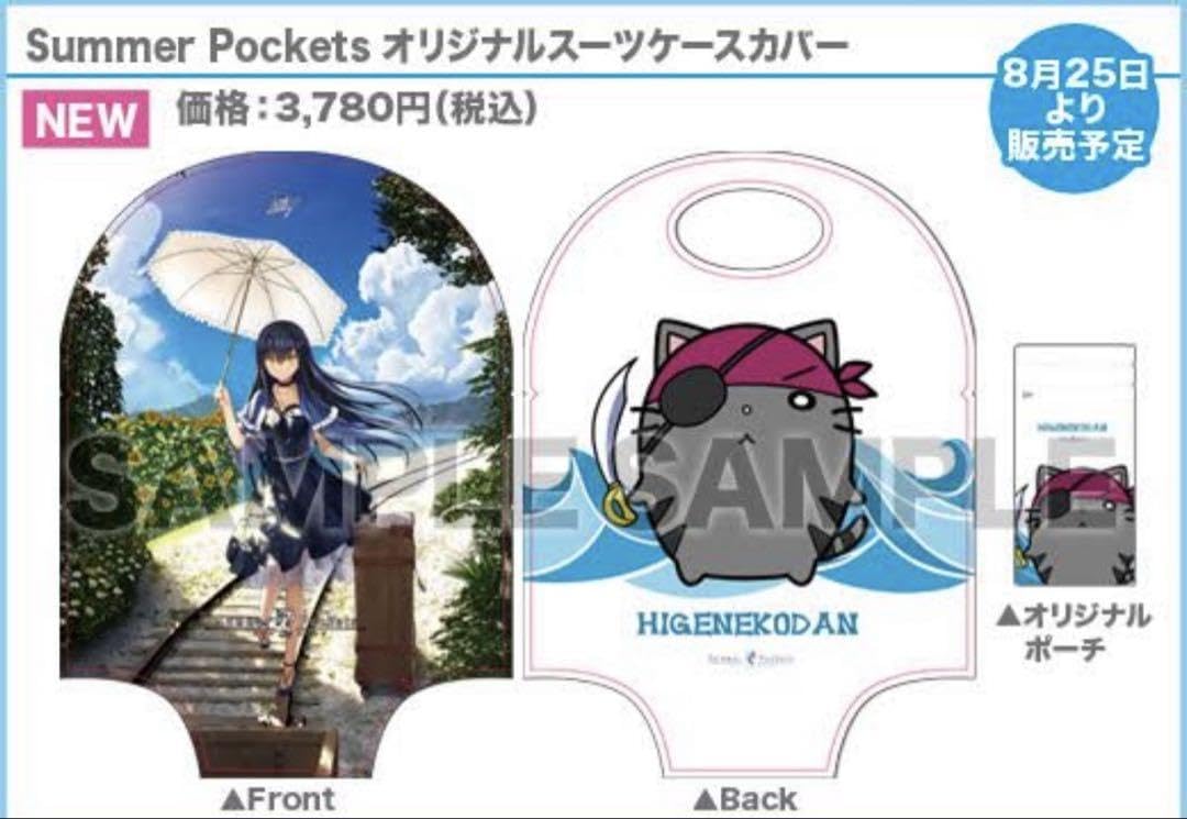 Summer Pockets 久島 鴎スーツケース手帳型スマホケース Lサイズ Summer Pockets 久島 鴎スーツケース手帳型スマホケース Lサイズ