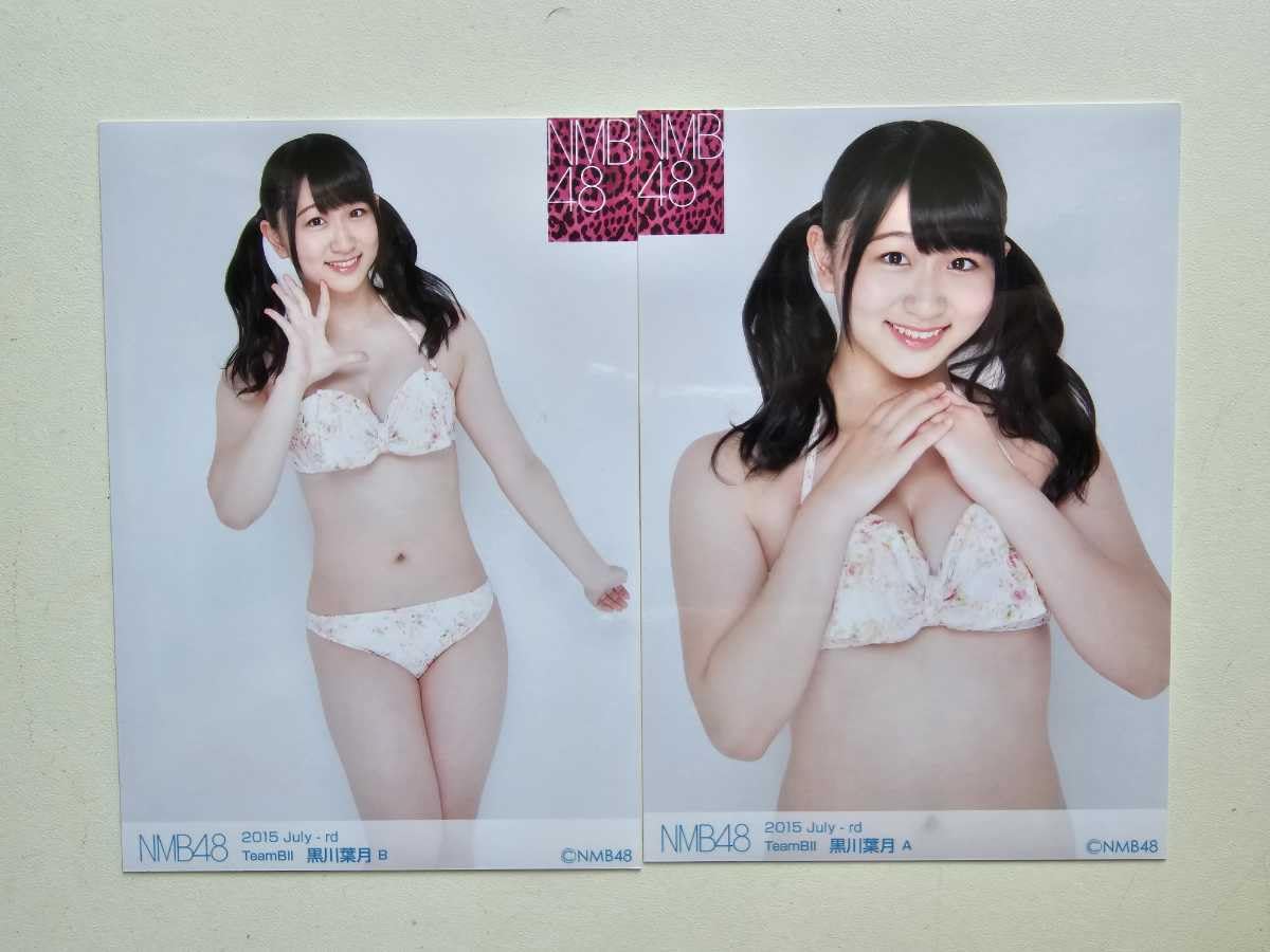 Amazon.co.jp: NMB48 黒川葉月 2015 July -rd 生写真 2種コンプ ＜水着