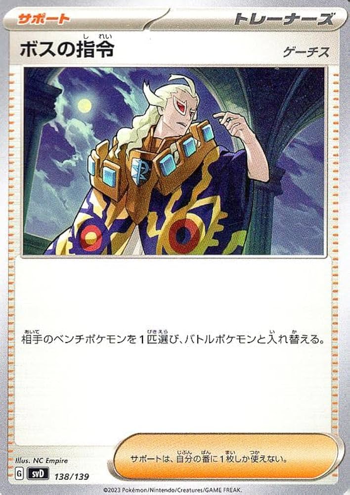 ポケカ垢専用　ポケモンカード　ボスの指令　ゲーチス　SAR 4枚セット Amazon.co.jp: ポケモンカード svD exスタートデッキ ボスの指令