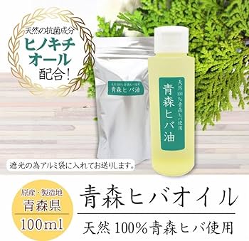 Amazon.co.jp: 天然青森ヒバオイル 100ml入 天然青森ヒバ 純度