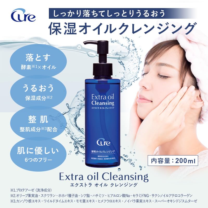 Amazon | Cure エクストラオイルクレンジング 200ml 酵素クレンジング