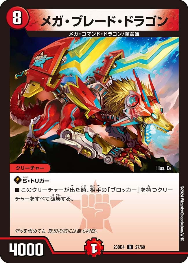 Amazon | デュエル・マスターズ DM23BD4 27/60 メガ・ブレード