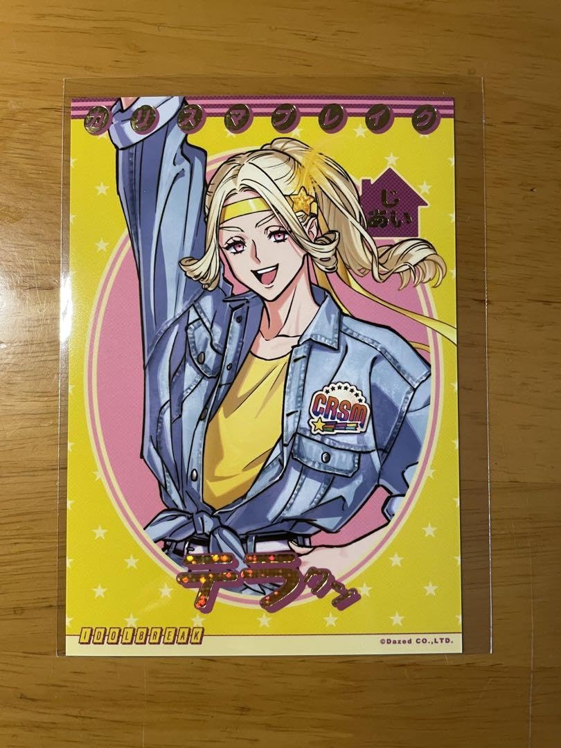 カリスマ セカブレ SB テラ ブロマイド Amazon.co.jp: カリスマ アイドルブレイクブロマイド テラくん