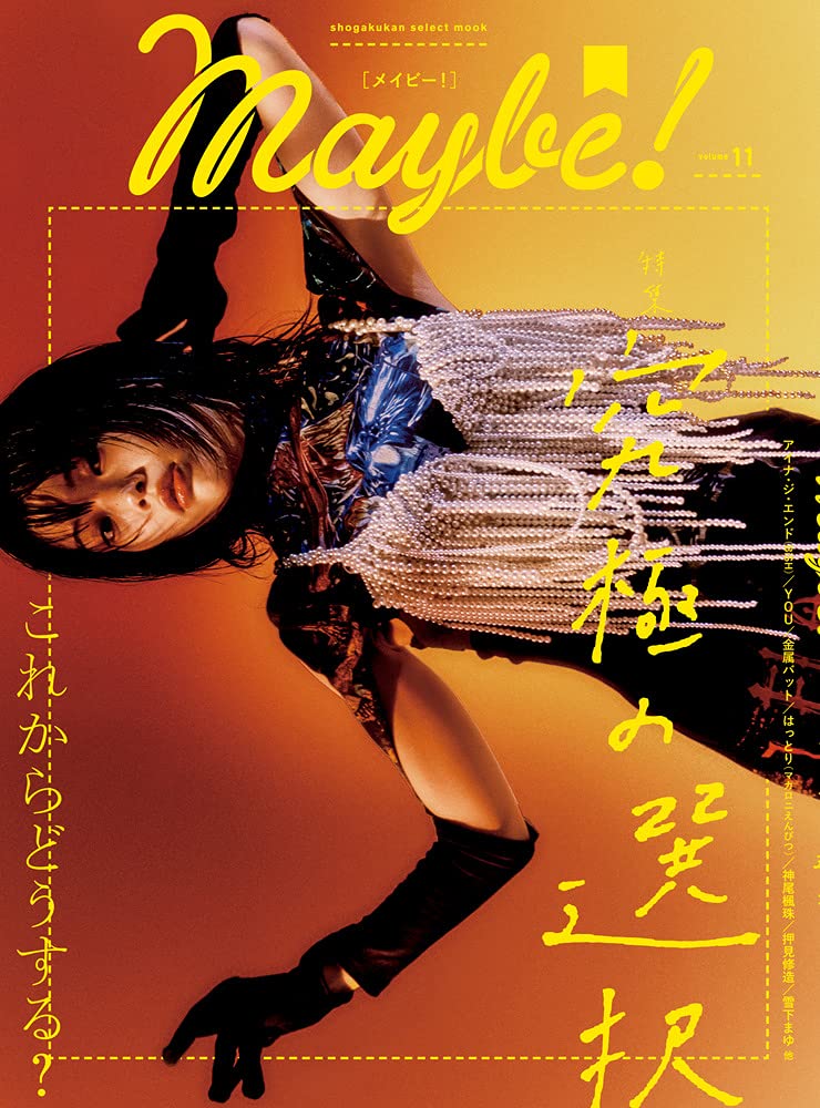 Maybe! Vol.1～Maybe! Vol.11 610O-ZhwuDS.jpg