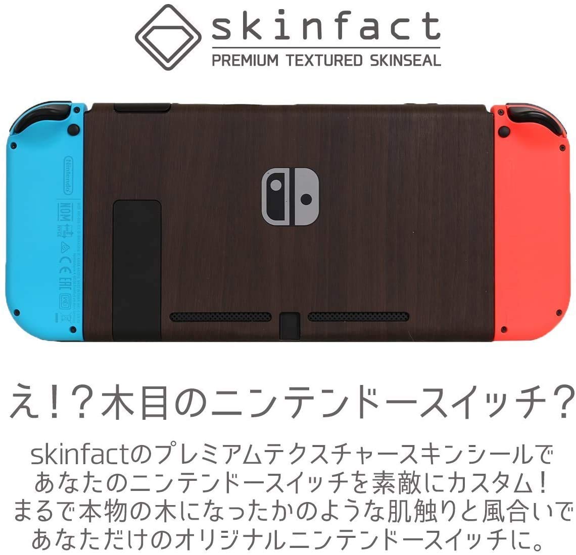 Amazon.co.jp: Nintendo Switch 本体用 スキンシール 木目調 ダーク